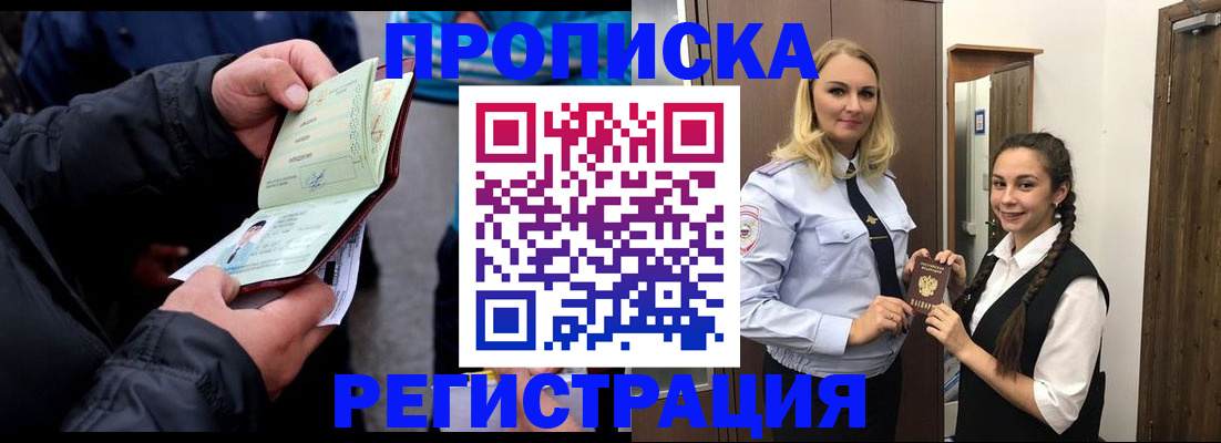 временная регистрация для школы в Кушве