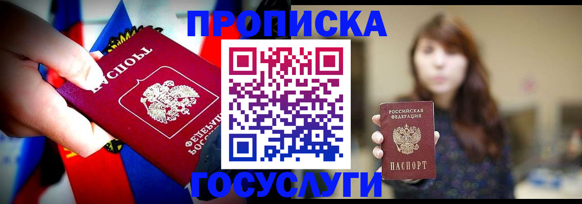 прописка для школы в Кушве