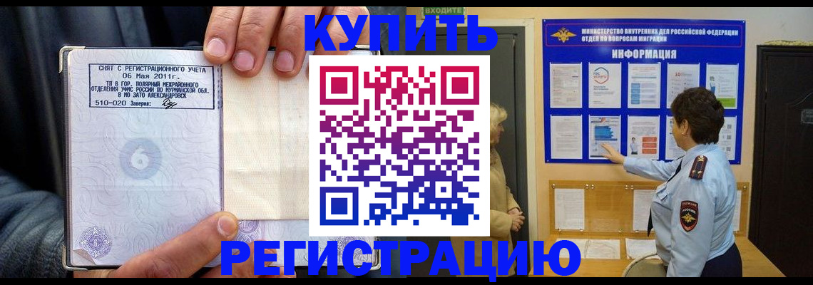 миграционный учет в Кушве