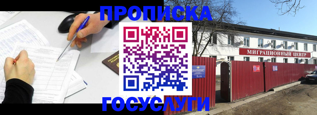прописка ребенка в Кушве